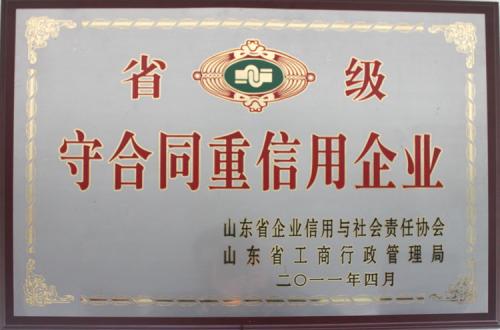 守合同重信用企業